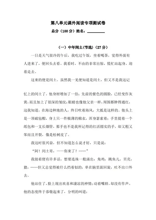 人教统编版六上语文第八单元课外阅读专项测试卷 ( 含答案)