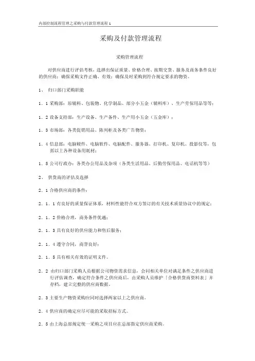 采购及应付管理流程