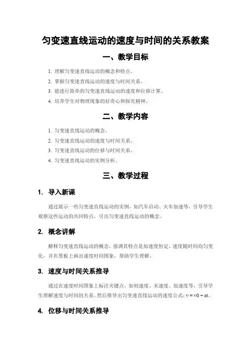 匀变速直线运动的速度与时间的关系教案