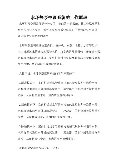 水环热泵空调系统的工作原理