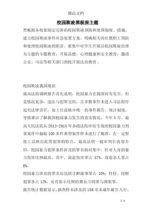 校园欺凌黑板报主题