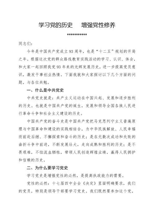 学习党的历史   增强党性修养