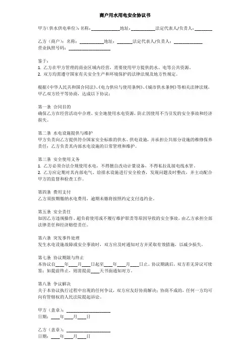 商户用水用电安全协议书