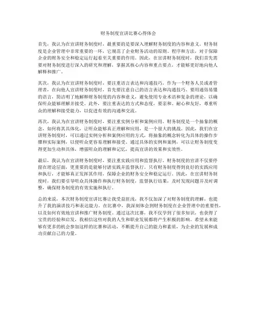 财务制度宣讲比赛心得体会