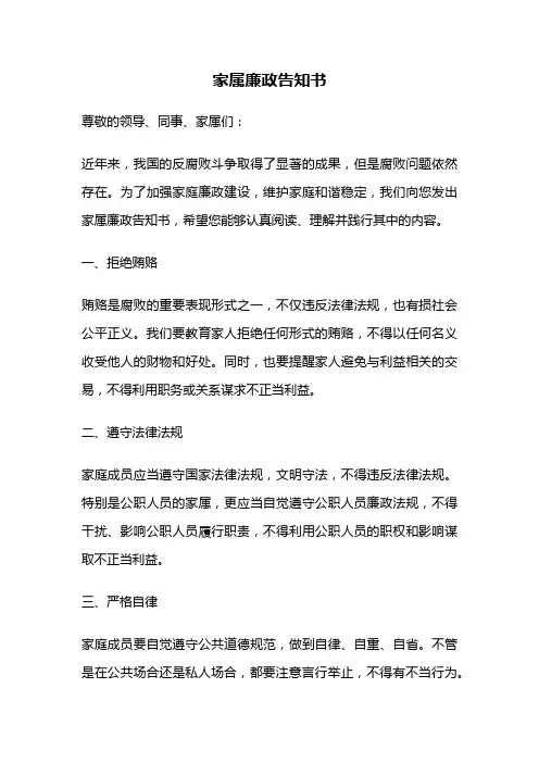 家属廉政告知书