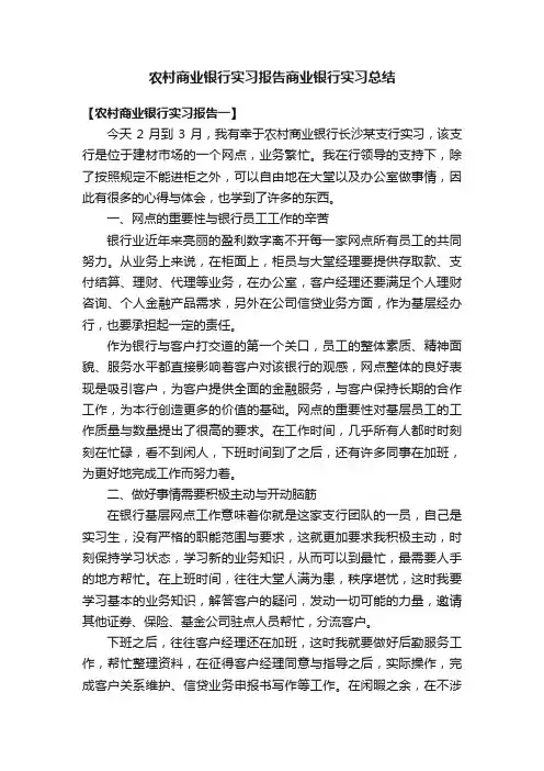 农村商业银行实习报告商业银行实习总结