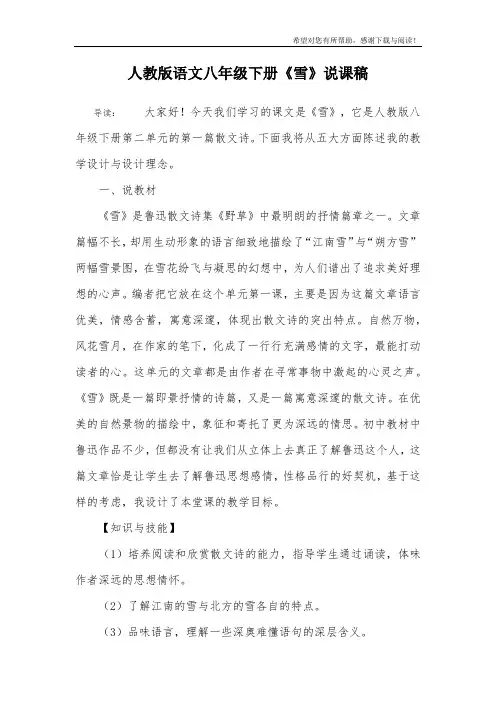 人教版语文八年级下册《雪》说课稿