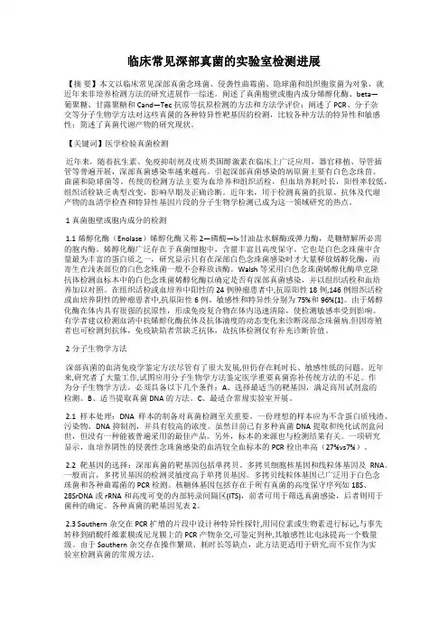 临床常见深部真菌的实验室检测进展