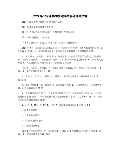 2021年北京市春季普通高中会考地理试题
