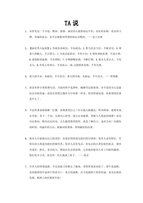 名人名言—TA 说