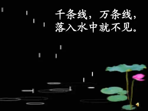 12《雨点儿》成花PPT课件