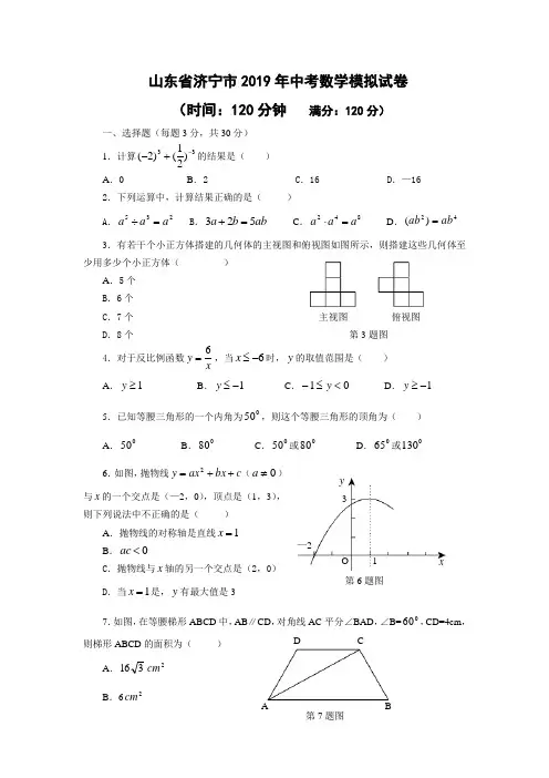 山东省济宁市2019年中考数学模拟试卷及答案