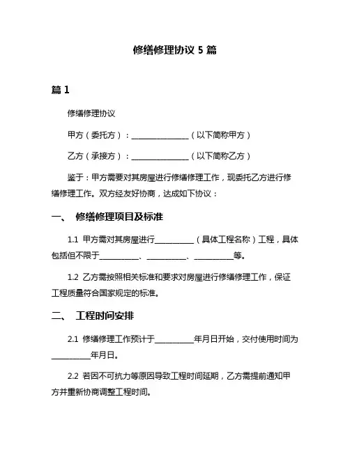 修缮修理协议5篇