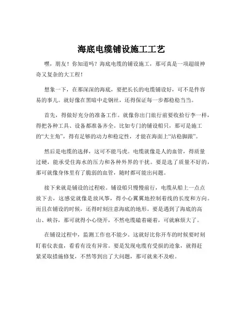 海底电缆铺设施工工艺