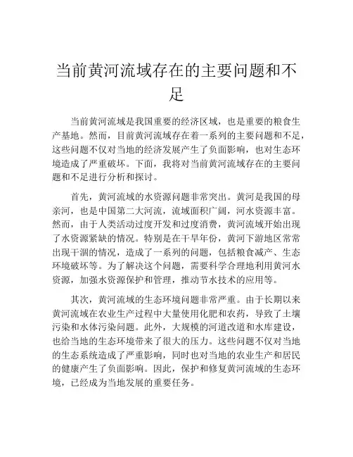 当前黄河流域存在的主要问题和不足