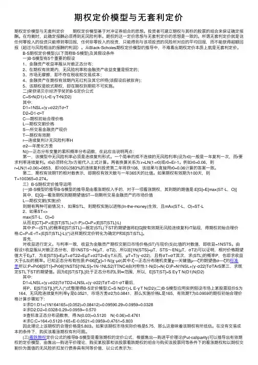 期权定价模型与无套利定价