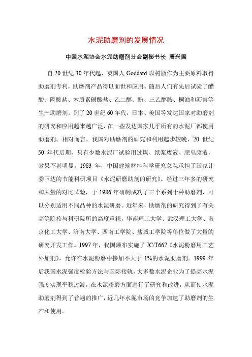 助磨剂的发展史