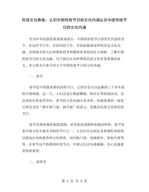 民俗文化教案：认识中国传统节日的文化内涵