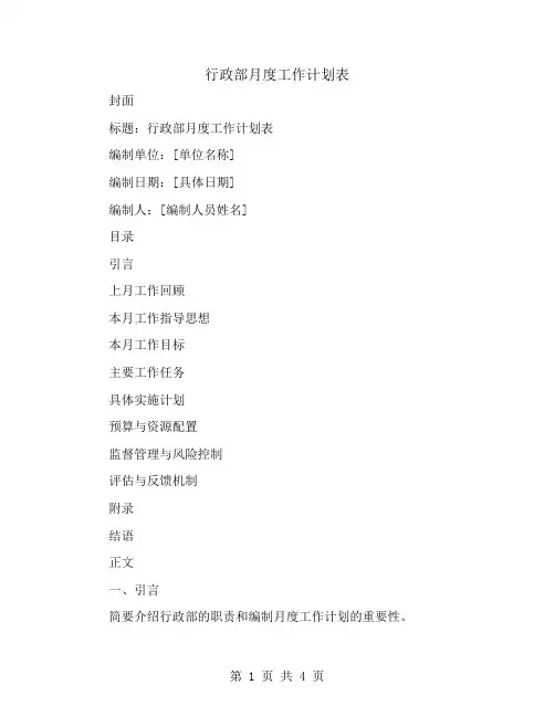 行政部月度工作计划表