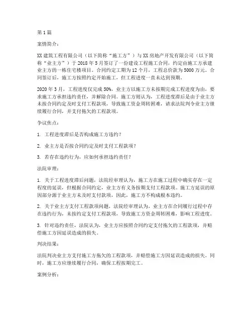 工程施工合同纠纷案例(3篇)
