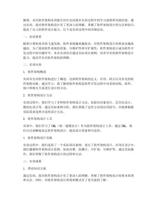 软件架构实训报告
