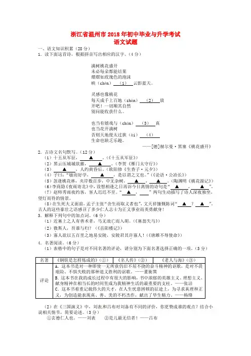 【2018年中考真题模拟】浙江省温州市2018年中考语文真题试题(含答案)