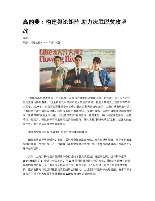 高韵斐：构建舆论矩阵 助力决胜脱贫攻坚战
