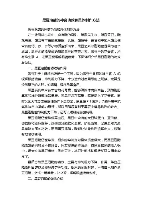 黑豆泡醋的神奇功效和具体制作方法