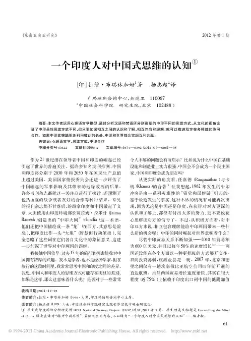 一个印度人对中国式思维的认知_拉维_布塔林加姆