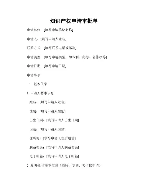 知识产权申请审批单