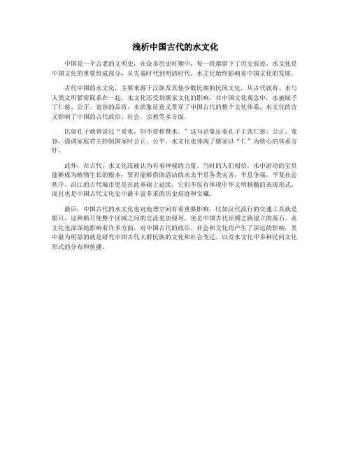 浅析中国古代的水文化