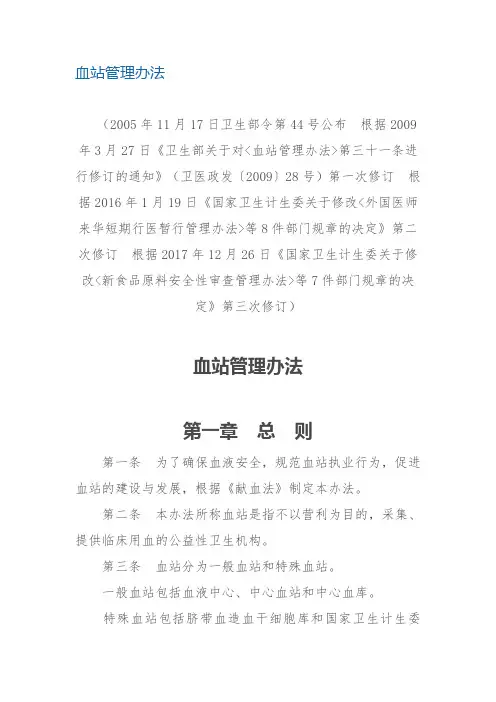 血站管理办法