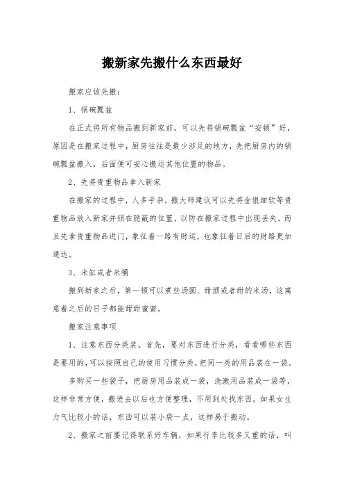 搬新家先搬什么东西最好