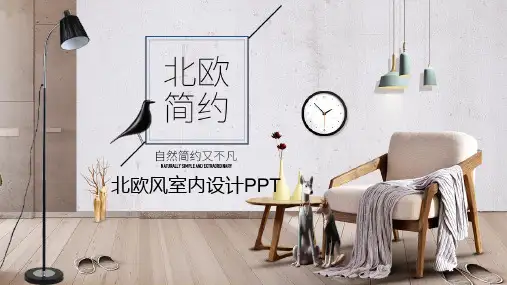 建筑家居装饰装修装潢主题通用PPT模板(66)
