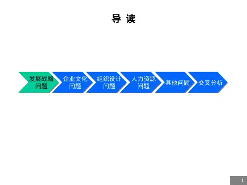 某公司调查问卷分析报告PPT课件