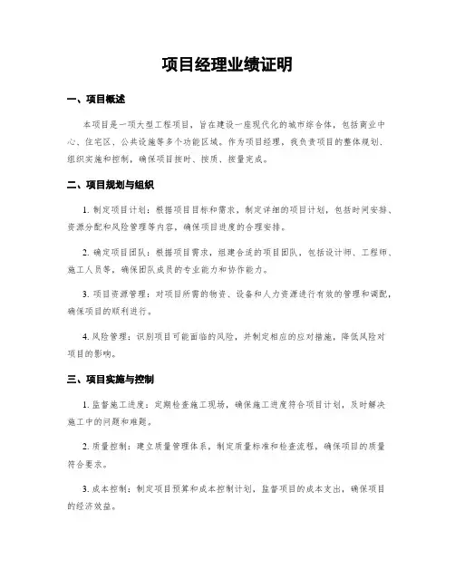项目经理业绩证明