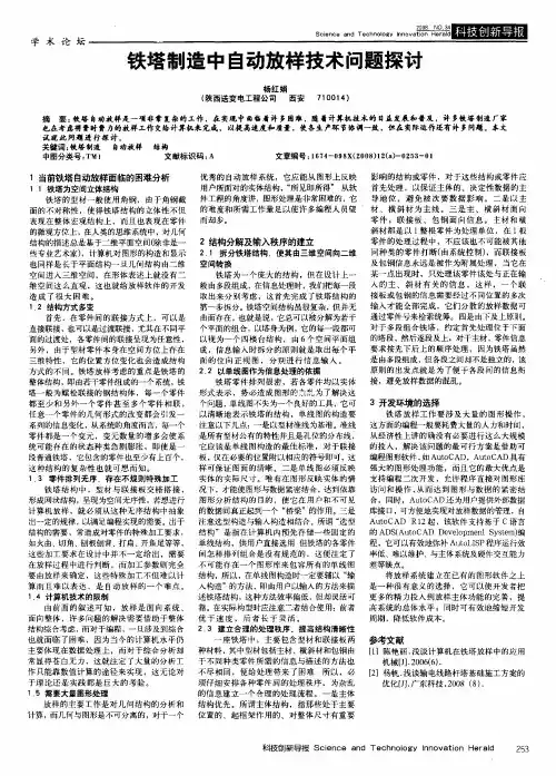 铁塔制造中自动放样技术问题探讨