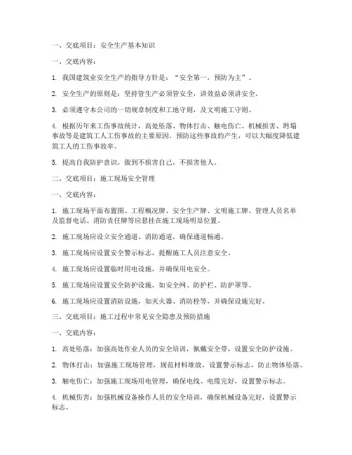 建筑工地生产安全技术交底模板