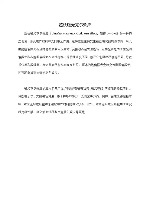 超快磁光克尔效应