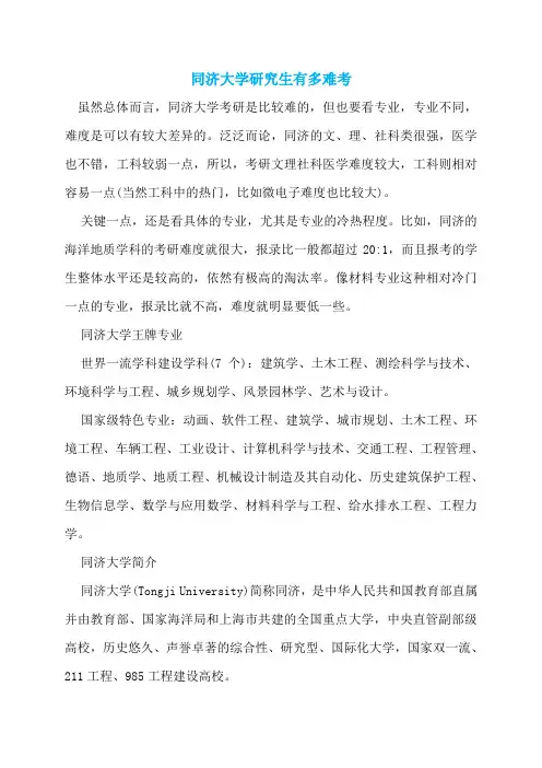 同济大学研究生有多难考