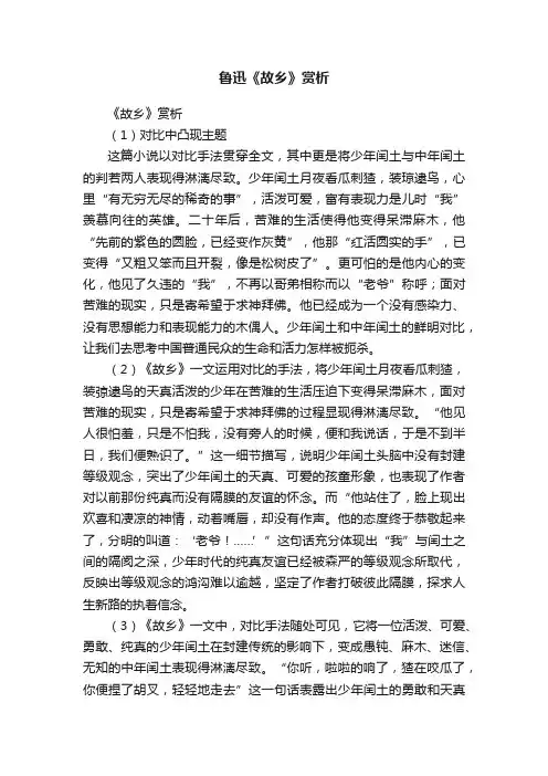 鲁迅《故乡》赏析