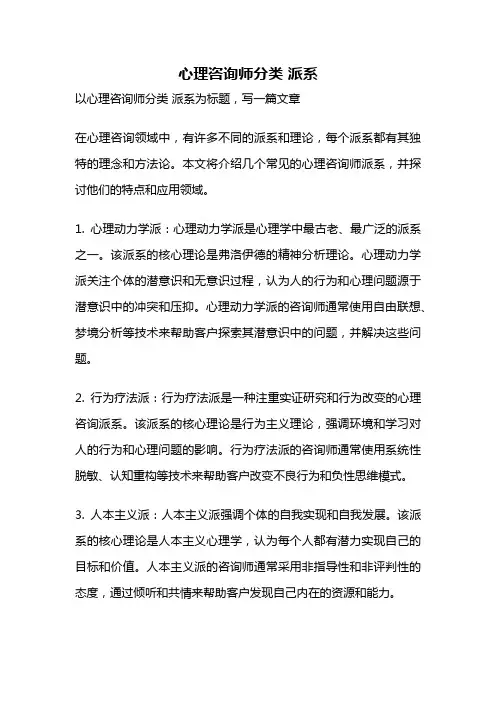 心理咨询师分类 派系