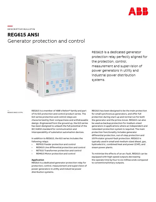 ABB REG615 专用生成器保护与控制器说明书