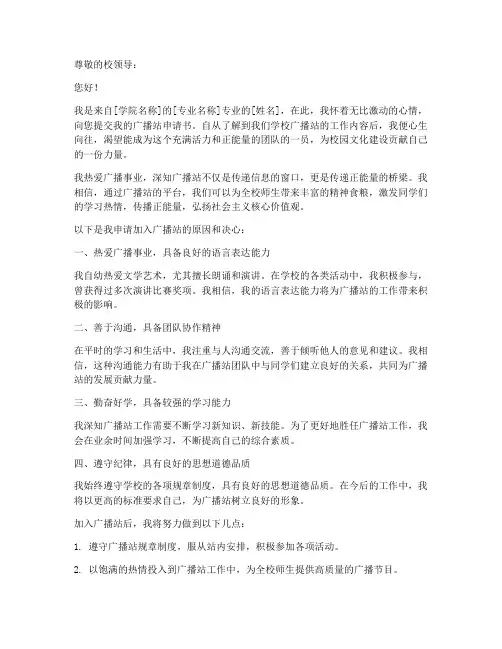 广播站申请书