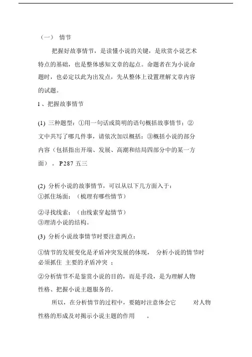 高考小说阅读知识梳理.doc