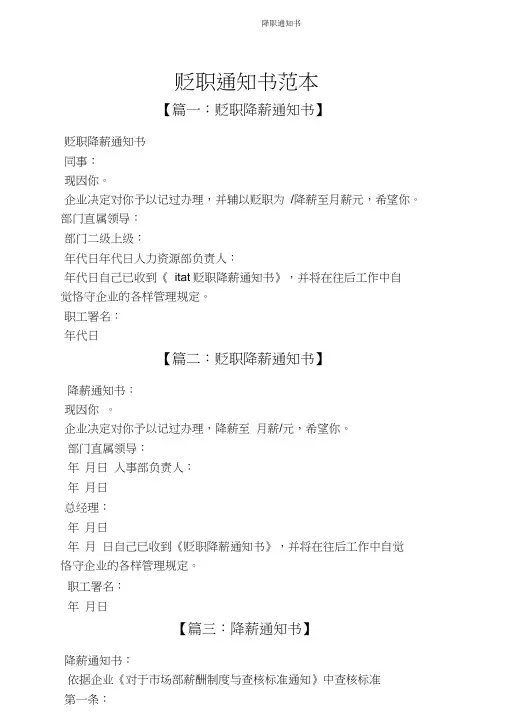 降职通知书