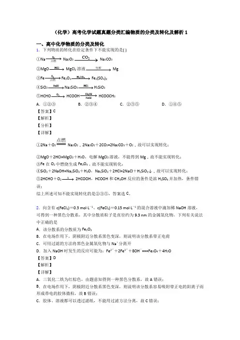 (化学)高考化学试题真题分类汇编物质的分类及转化及解析1