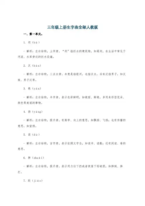 三年级上册生字表全部人教版