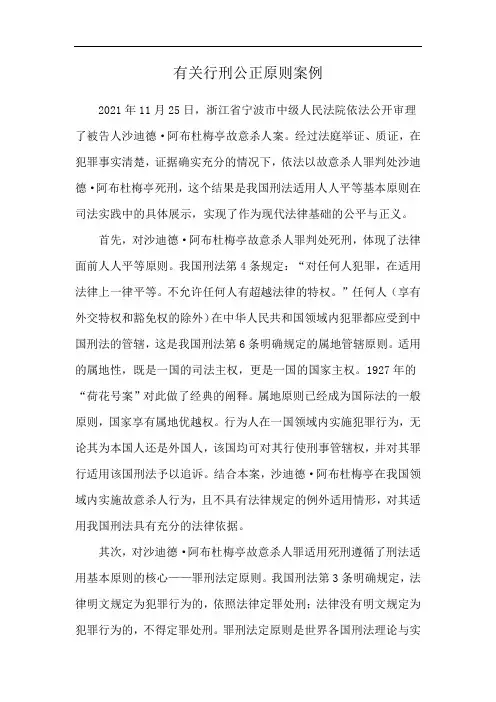 有关行刑公正原则案例