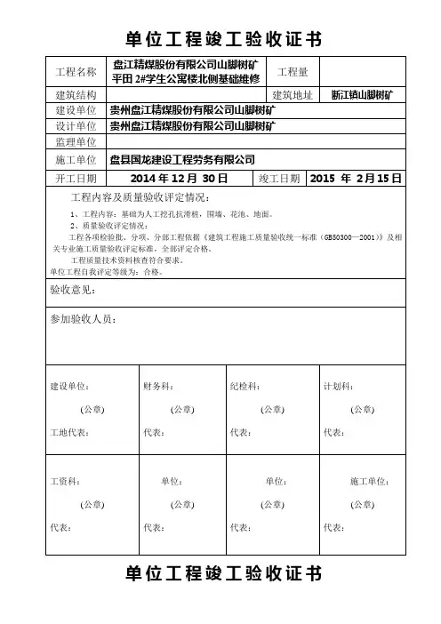 竣工验收证书(模板)